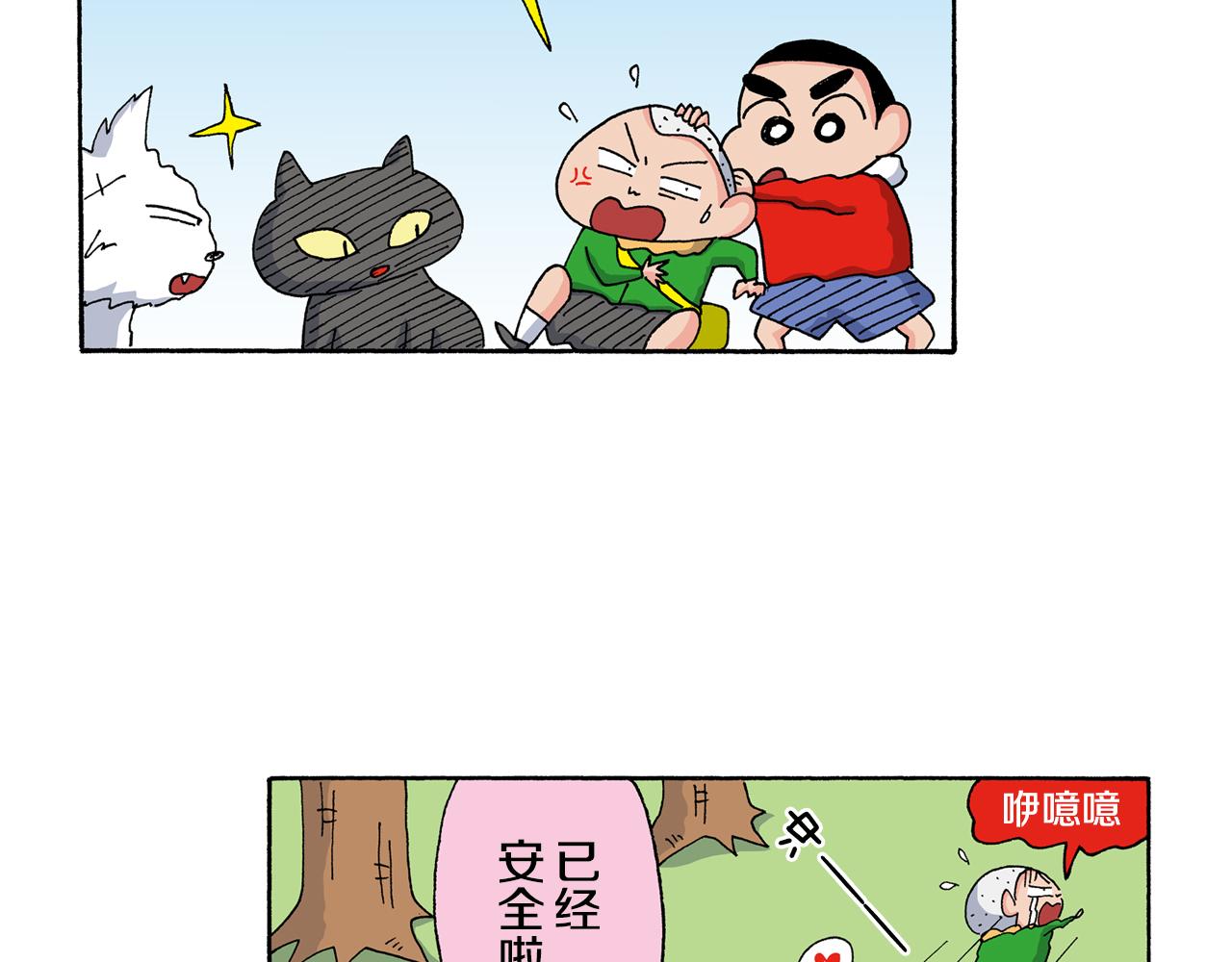 《新蜡笔小新（全彩色条漫）》第136话 第34页