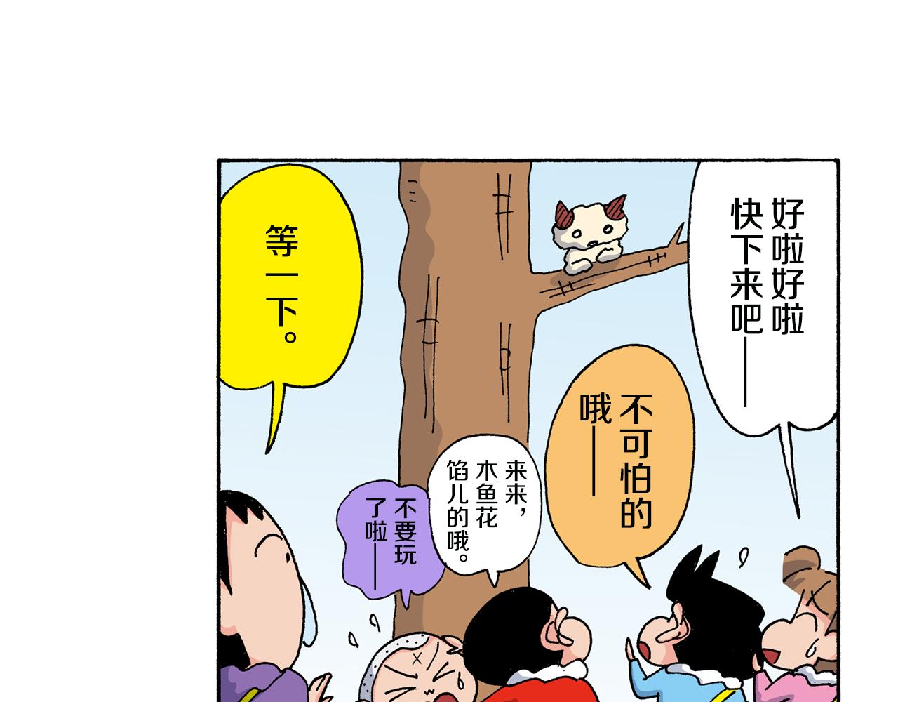 《新蜡笔小新（全彩色条漫）》第136话 第37页