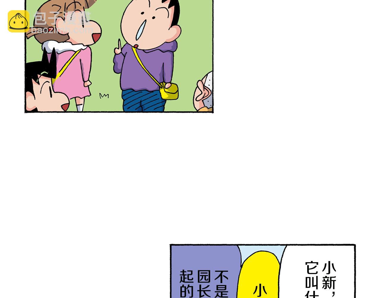 《新蜡笔小新（全彩色条漫）》第136话 第39页