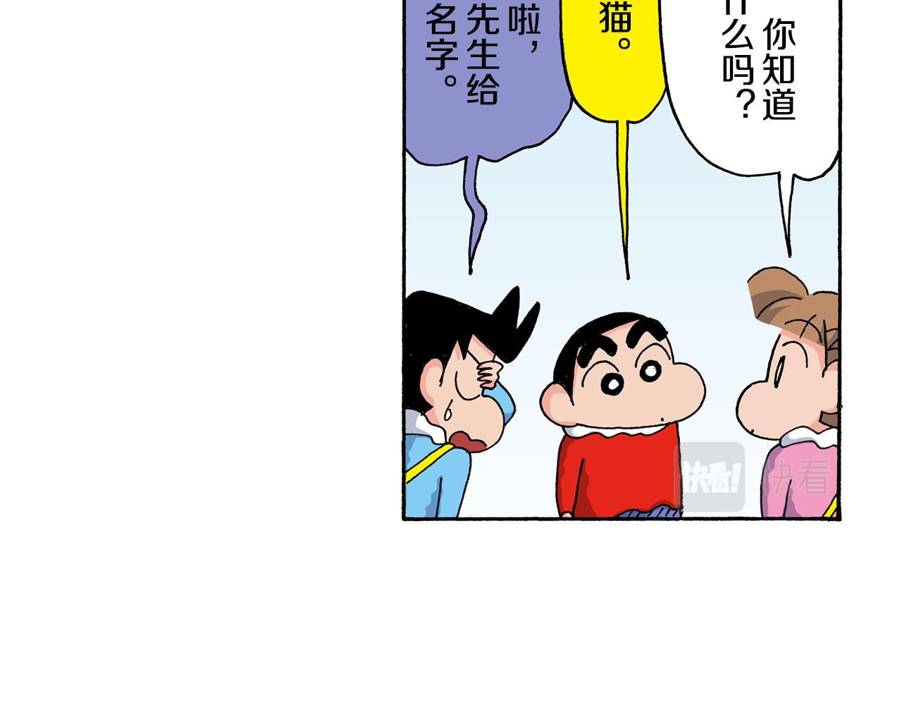 《新蜡笔小新（全彩色条漫）》第136话 第40页