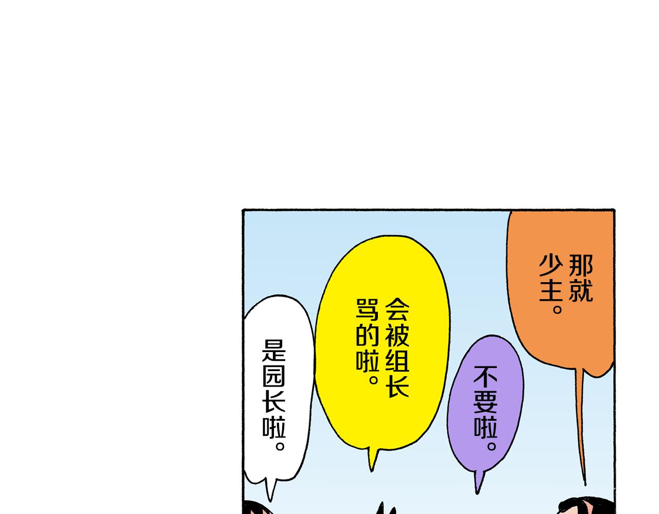 《新蜡笔小新（全彩色条漫）》第136话 第42页