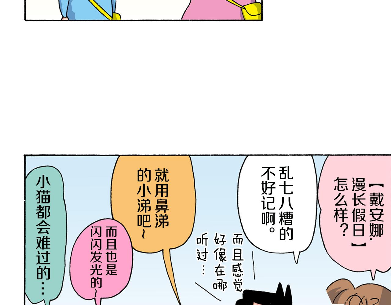 《新蜡笔小新（全彩色条漫）》第136话 第45页