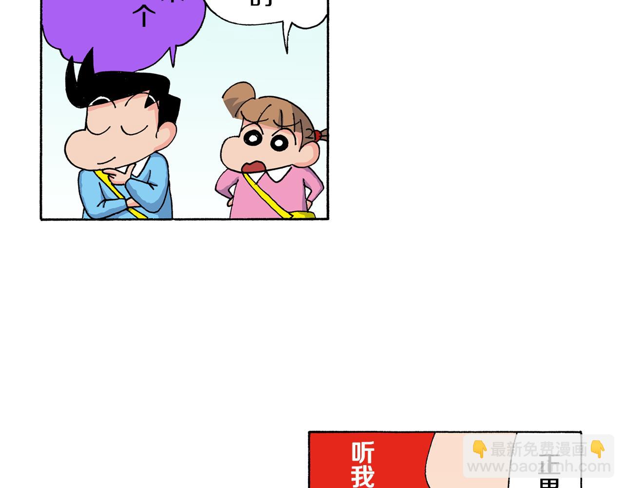 《新蜡笔小新（全彩色条漫）》第136话 第47页