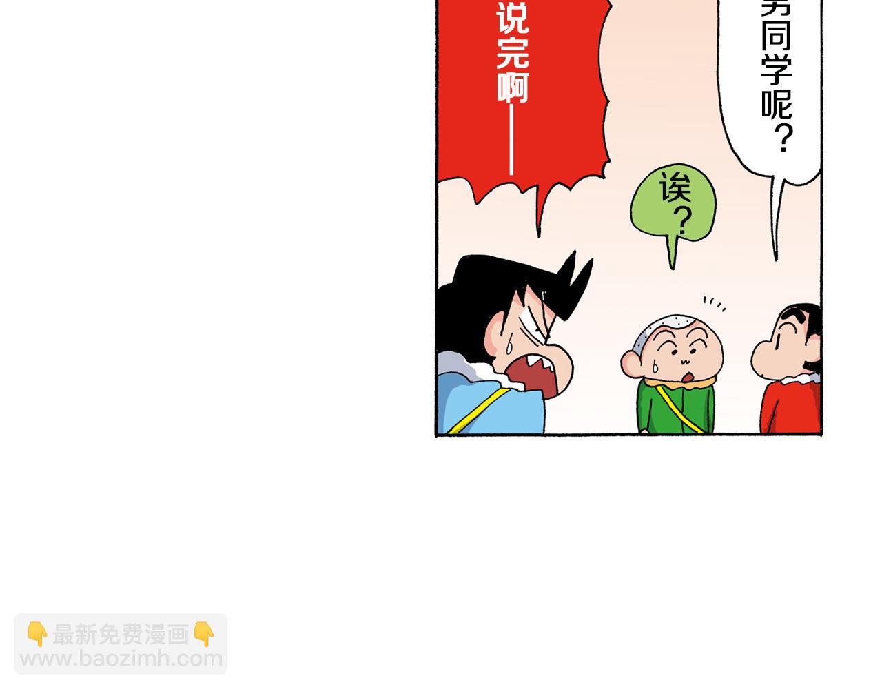 《新蜡笔小新（全彩色条漫）》第136话 第48页