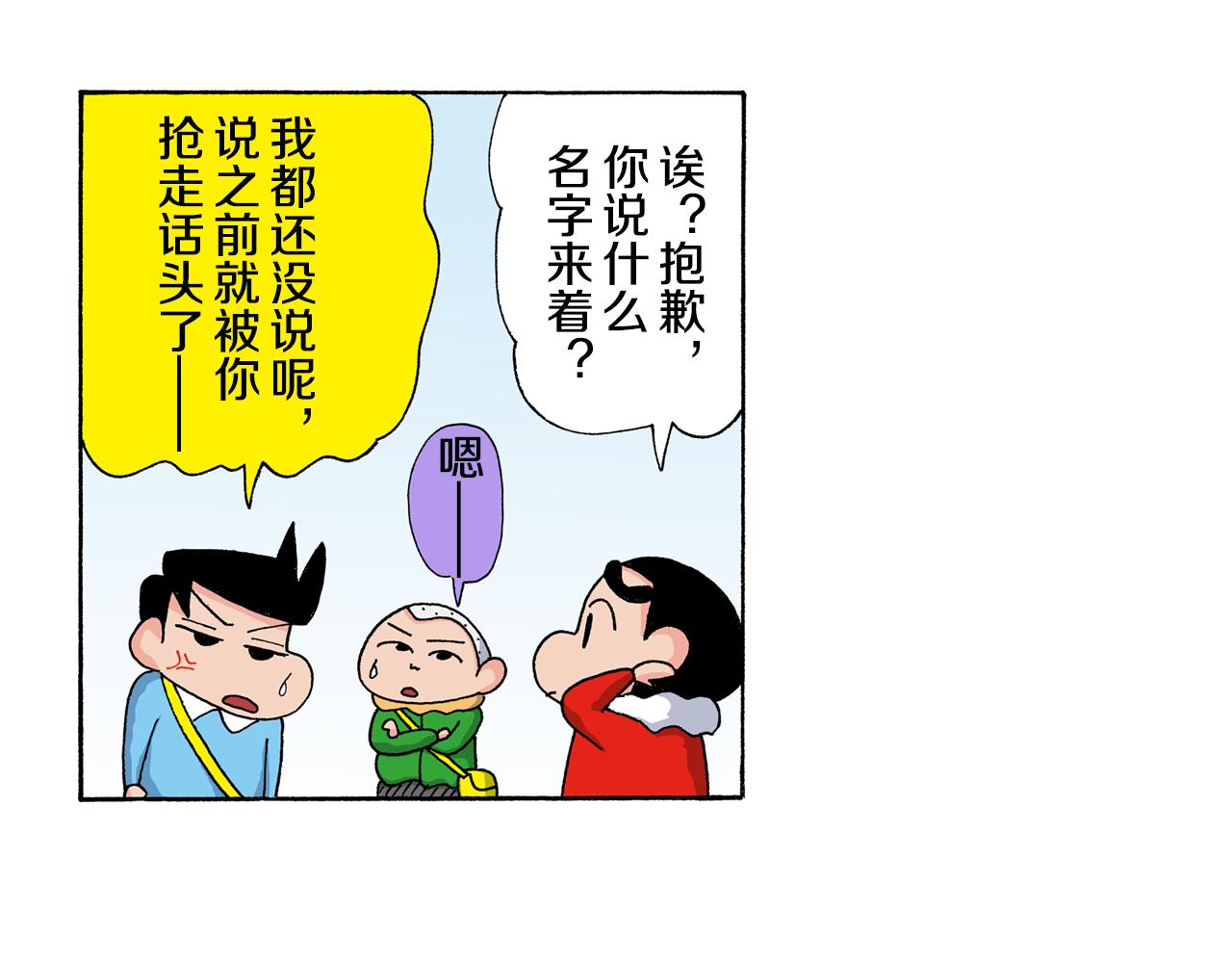 《新蜡笔小新（全彩色条漫）》第136话 第49页