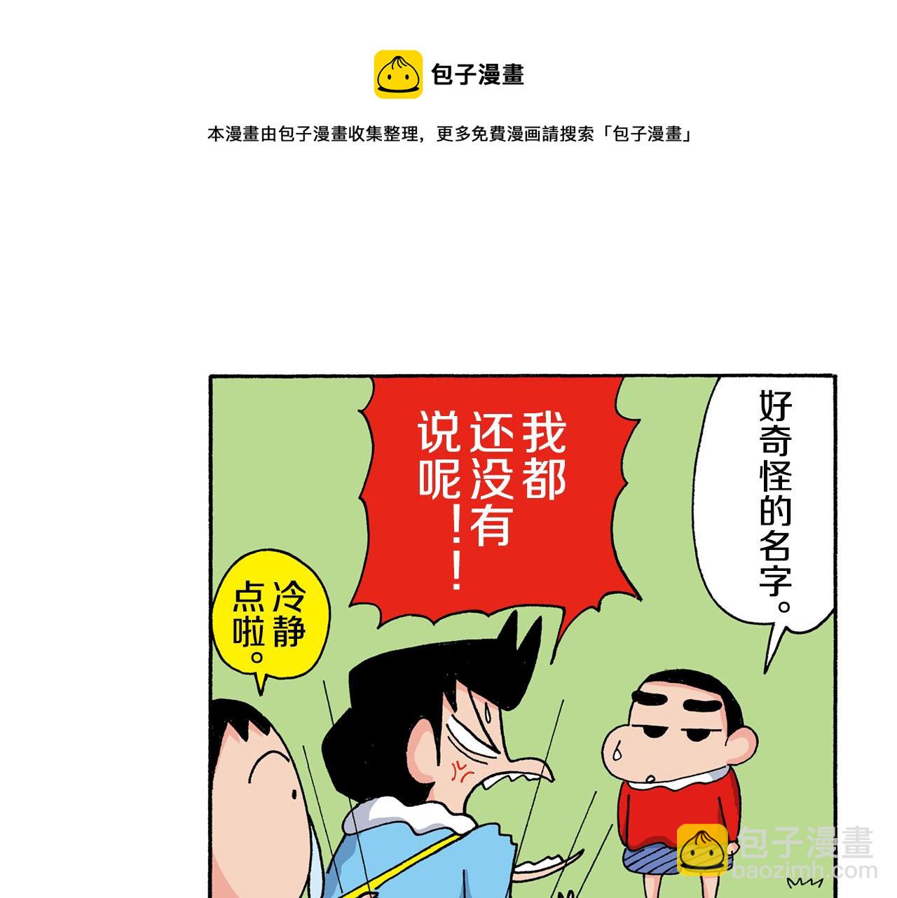 《新蜡笔小新（全彩色条漫）》第136话 第50页