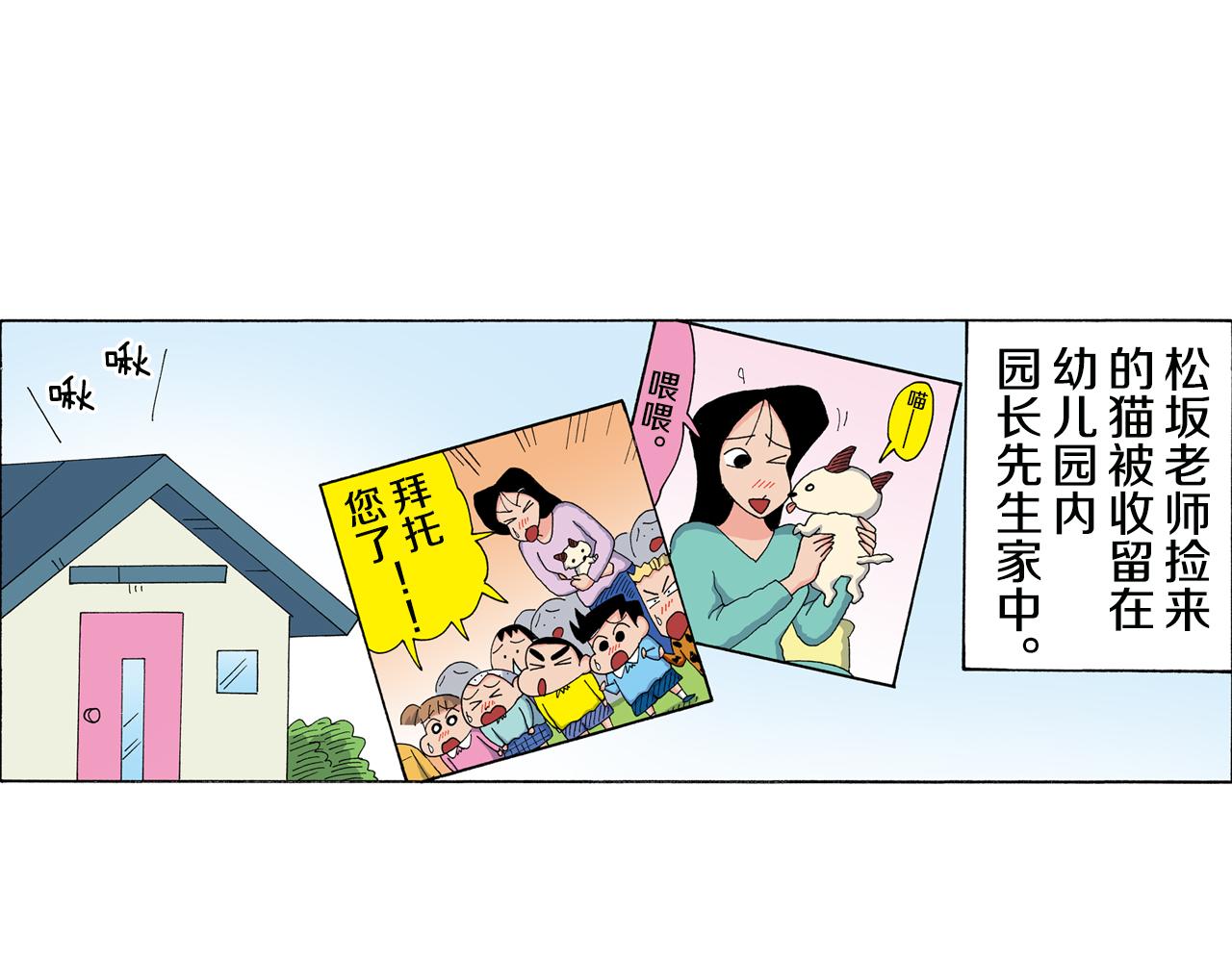 《新蜡笔小新（全彩色条漫）》第136话 第5页
