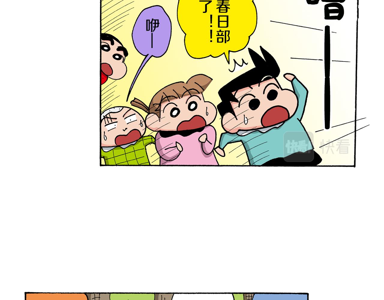 《新蜡笔小新（全彩色条漫）》第141话 第10页