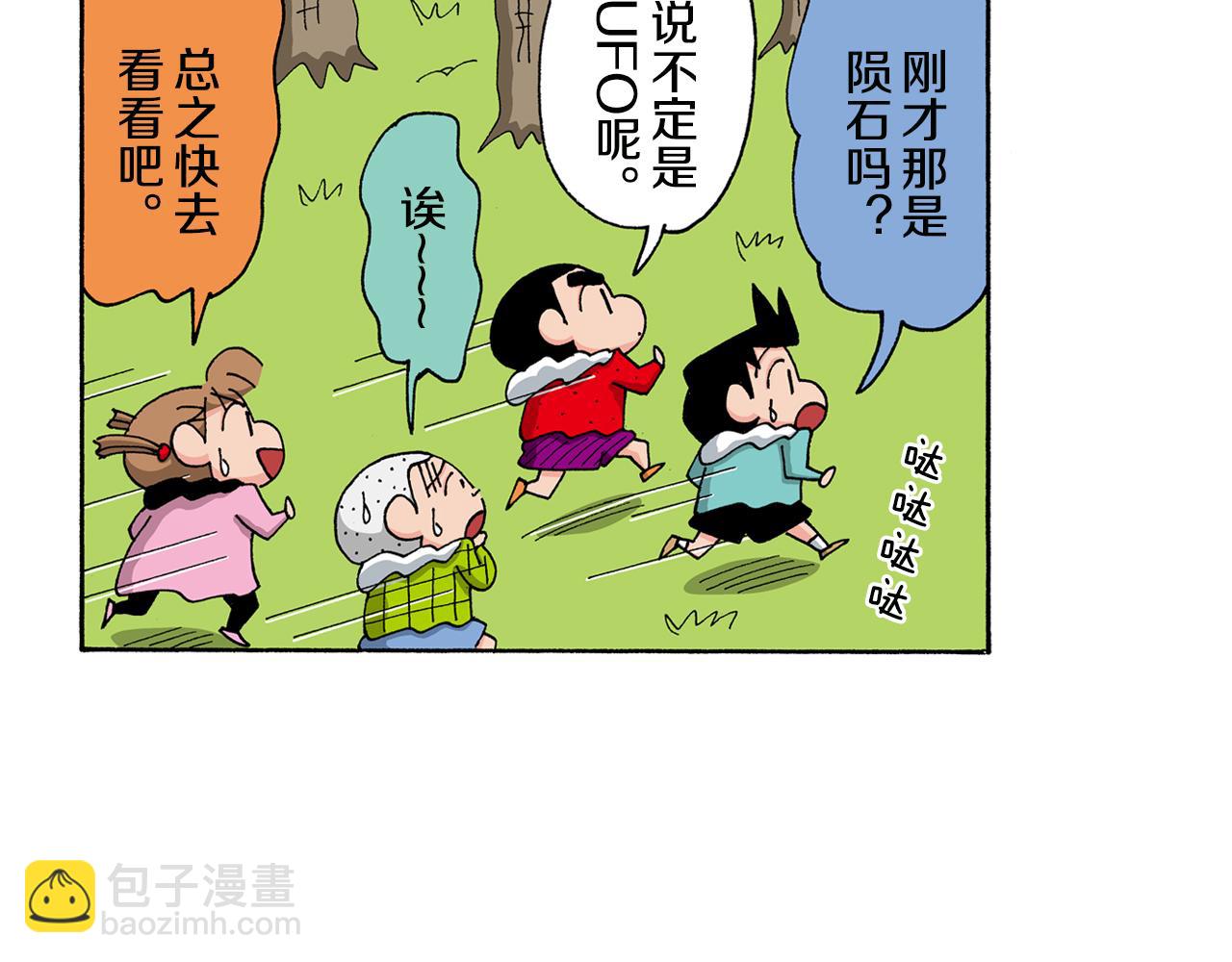 《新蜡笔小新（全彩色条漫）》第141话 第11页