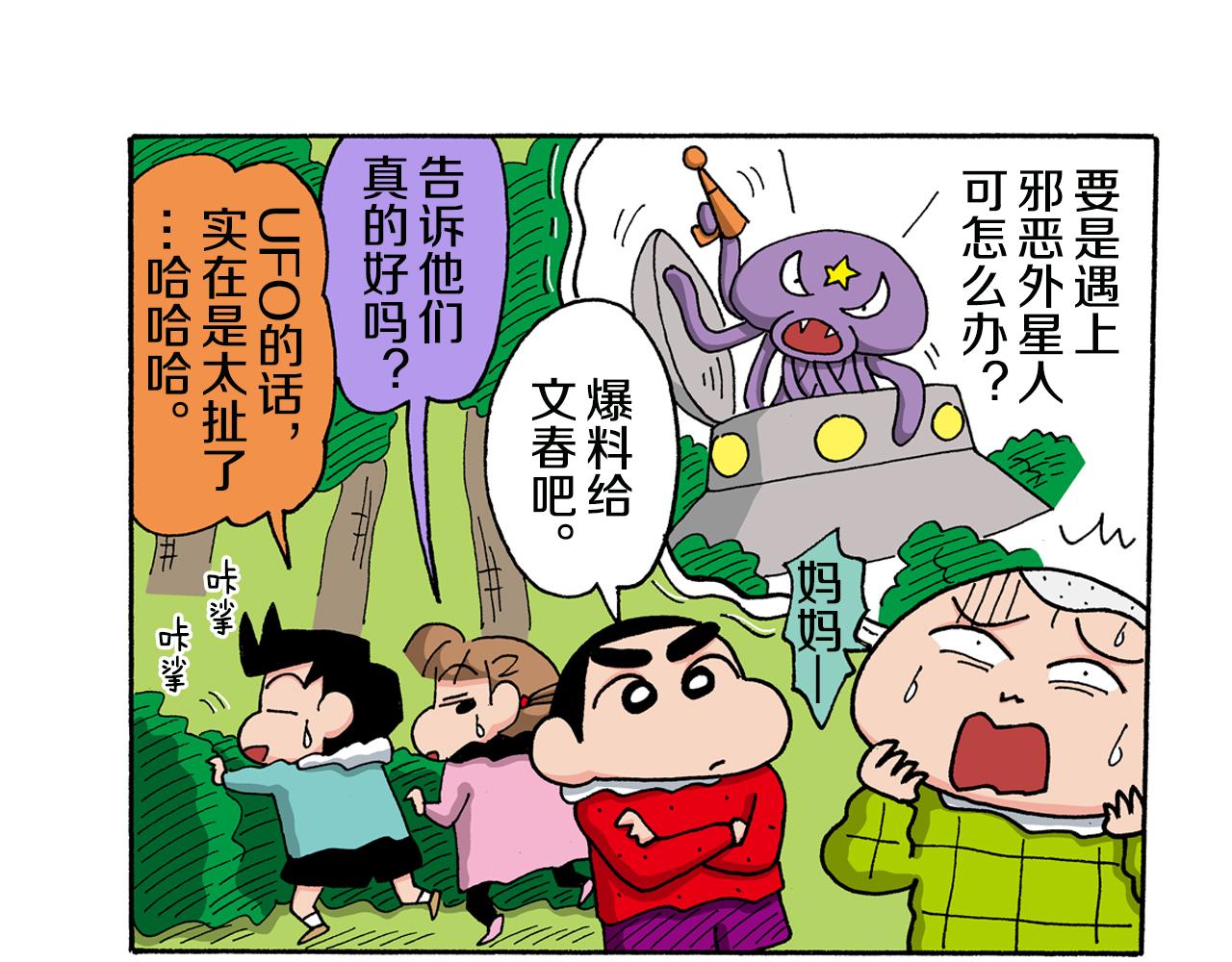 《新蜡笔小新（全彩色条漫）》第141话 第12页