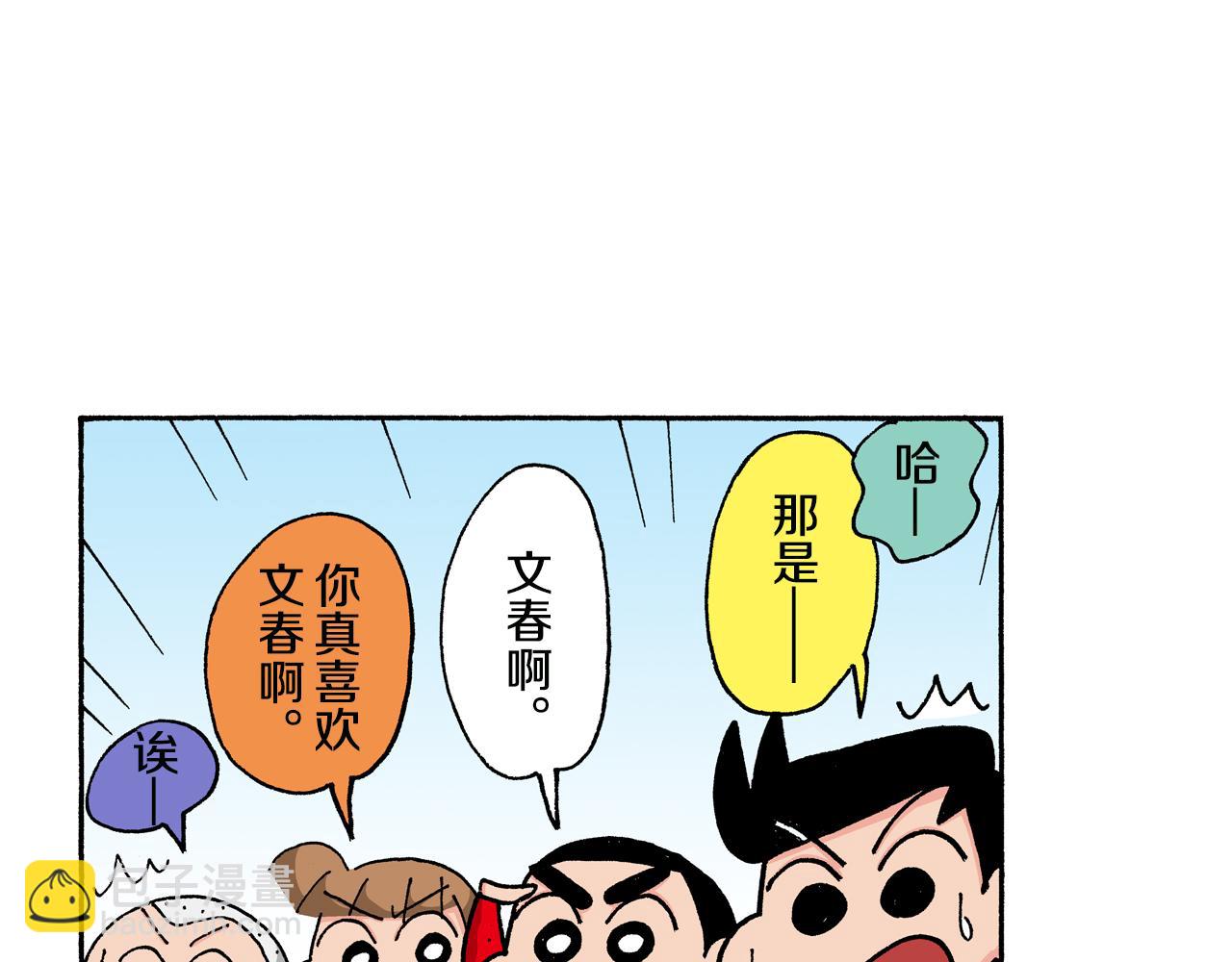 《新蜡笔小新（全彩色条漫）》第141话 第13页