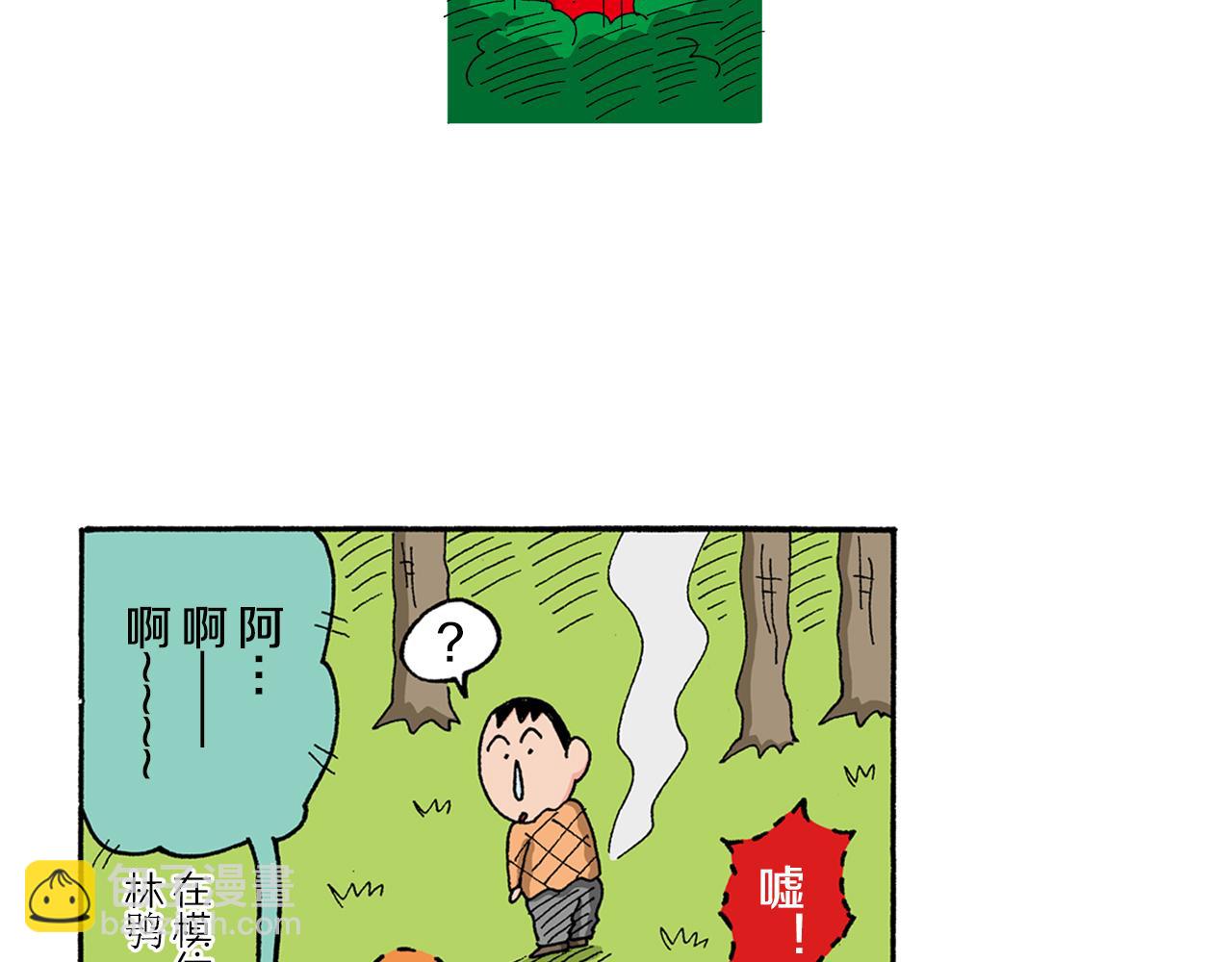 《新蜡笔小新（全彩色条漫）》第141话 第17页