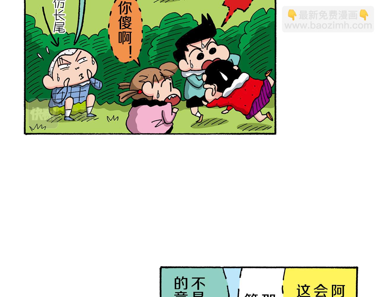 《新蜡笔小新（全彩色条漫）》第141话 第18页