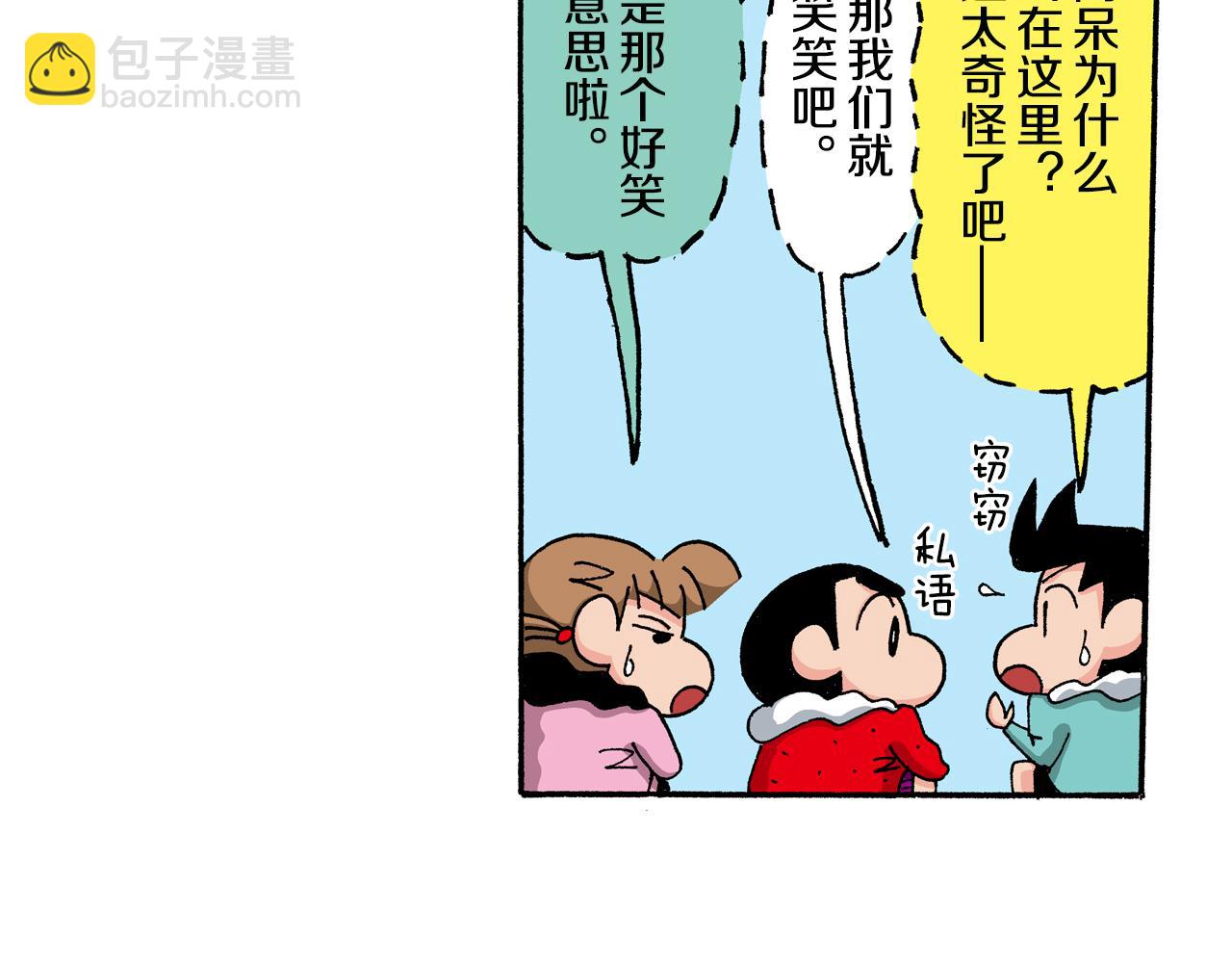 《新蜡笔小新（全彩色条漫）》第141话 第19页