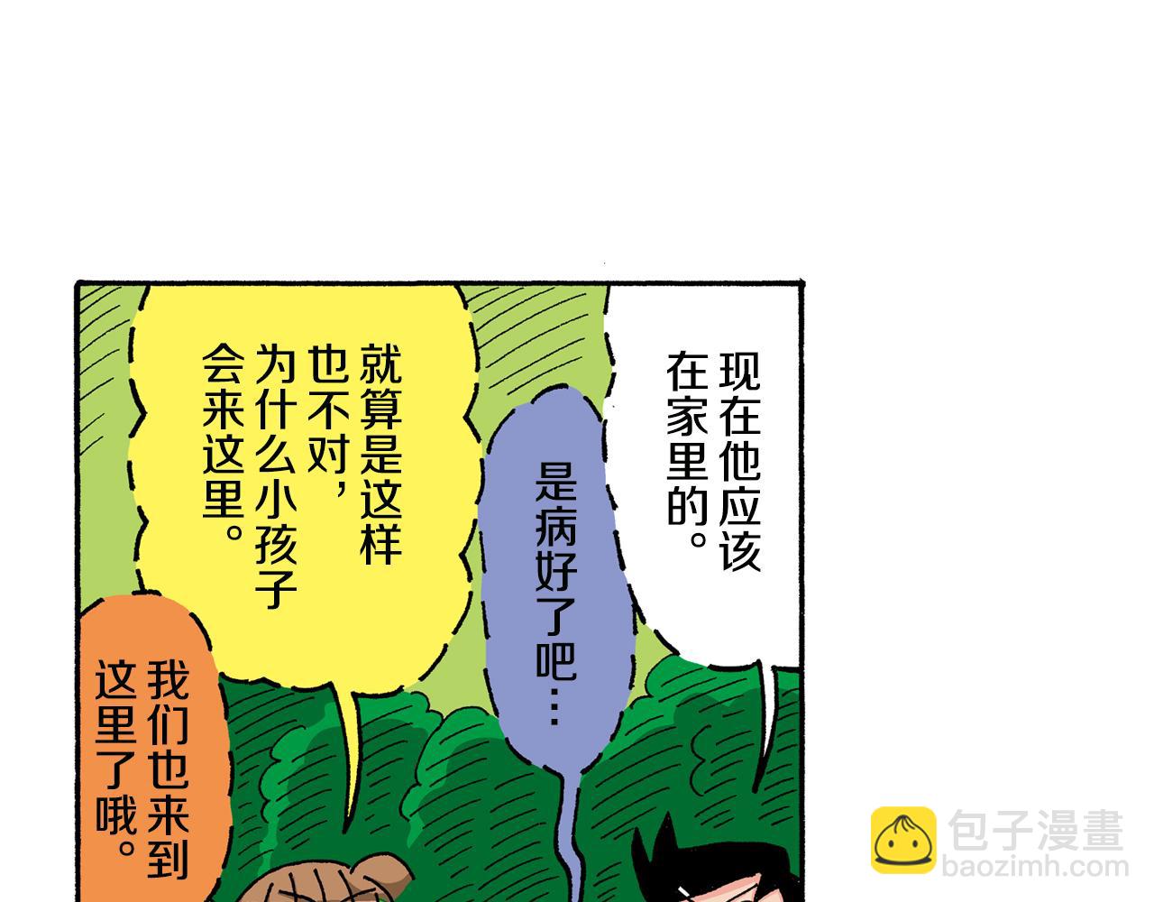 《新蜡笔小新（全彩色条漫）》第141话 第20页