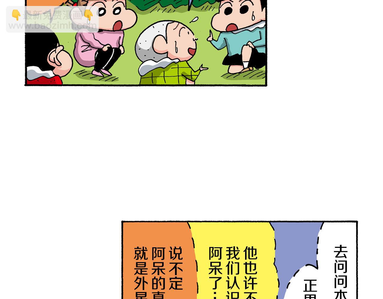 《新蜡笔小新（全彩色条漫）》第141话 第21页