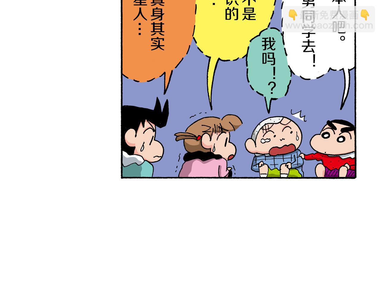 《新蜡笔小新（全彩色条漫）》第141话 第22页