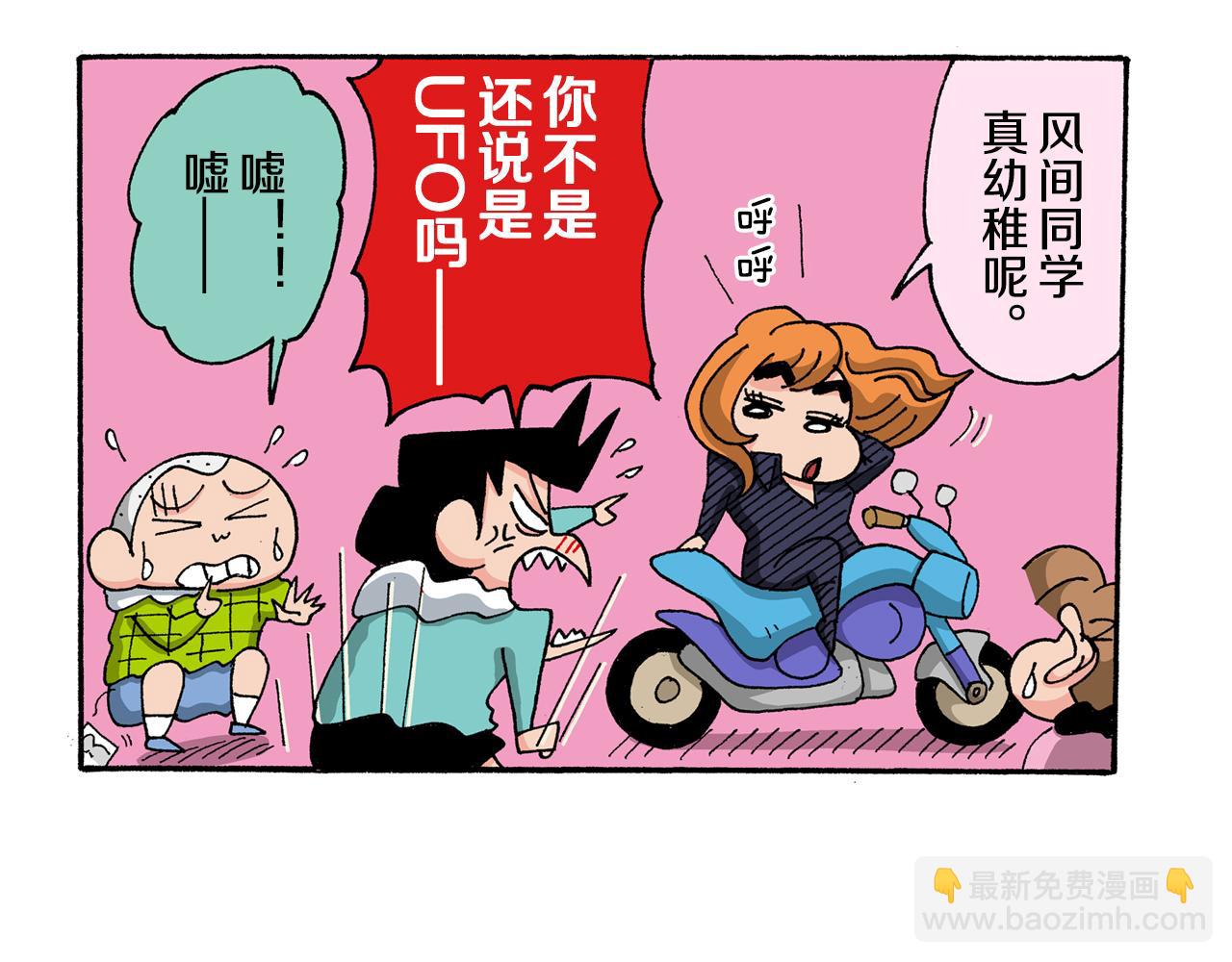 《新蜡笔小新（全彩色条漫）》第141话 第23页