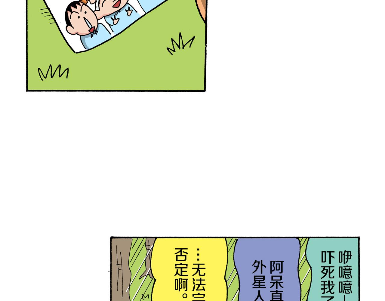 《新蜡笔小新（全彩色条漫）》第141话 第26页
