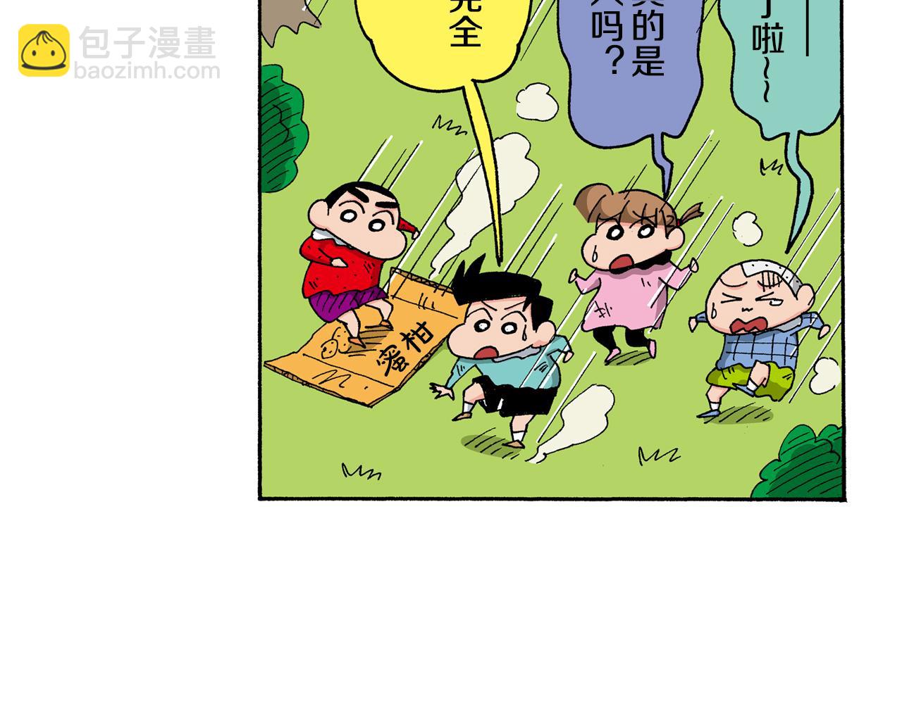 《新蜡笔小新（全彩色条漫）》第141话 第27页