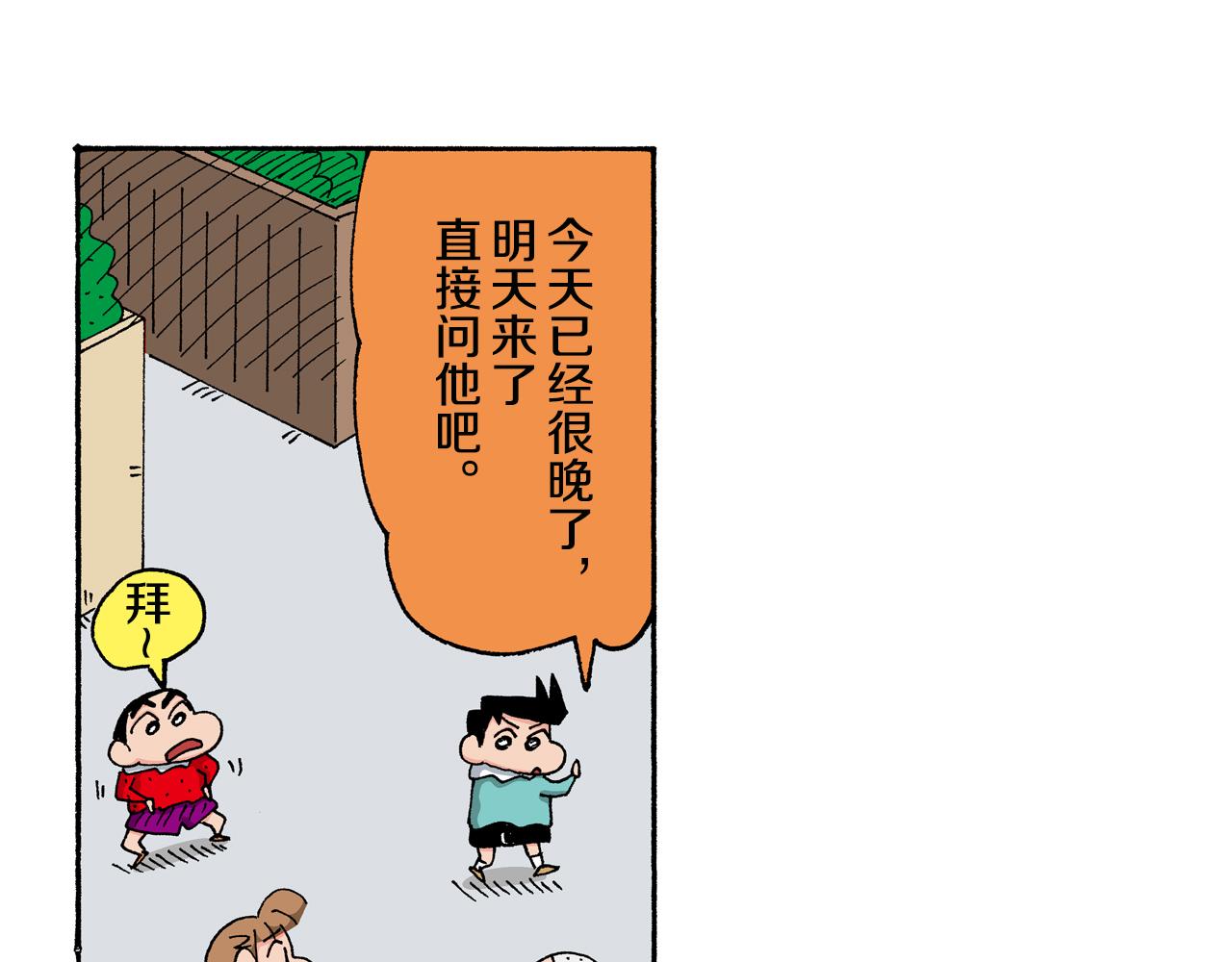 《新蜡笔小新（全彩色条漫）》第141话 第28页