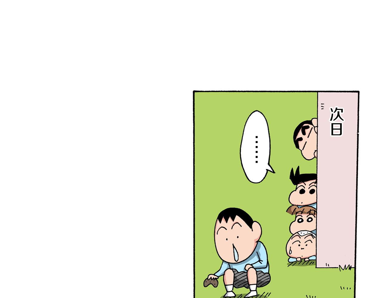 《新蜡笔小新（全彩色条漫）》第141话 第30页