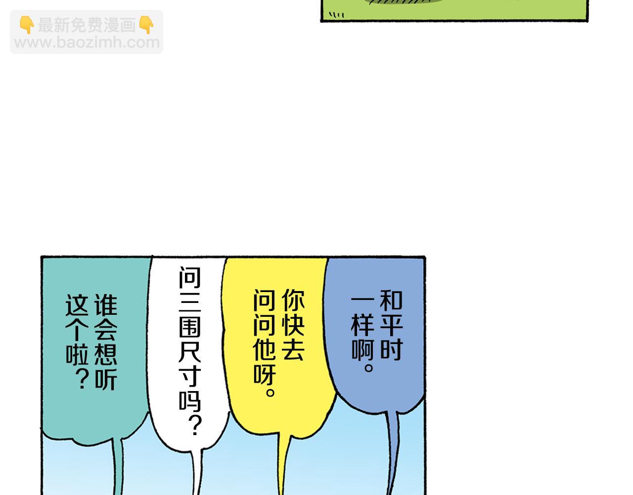 《新蜡笔小新（全彩色条漫）》第141话 第31页