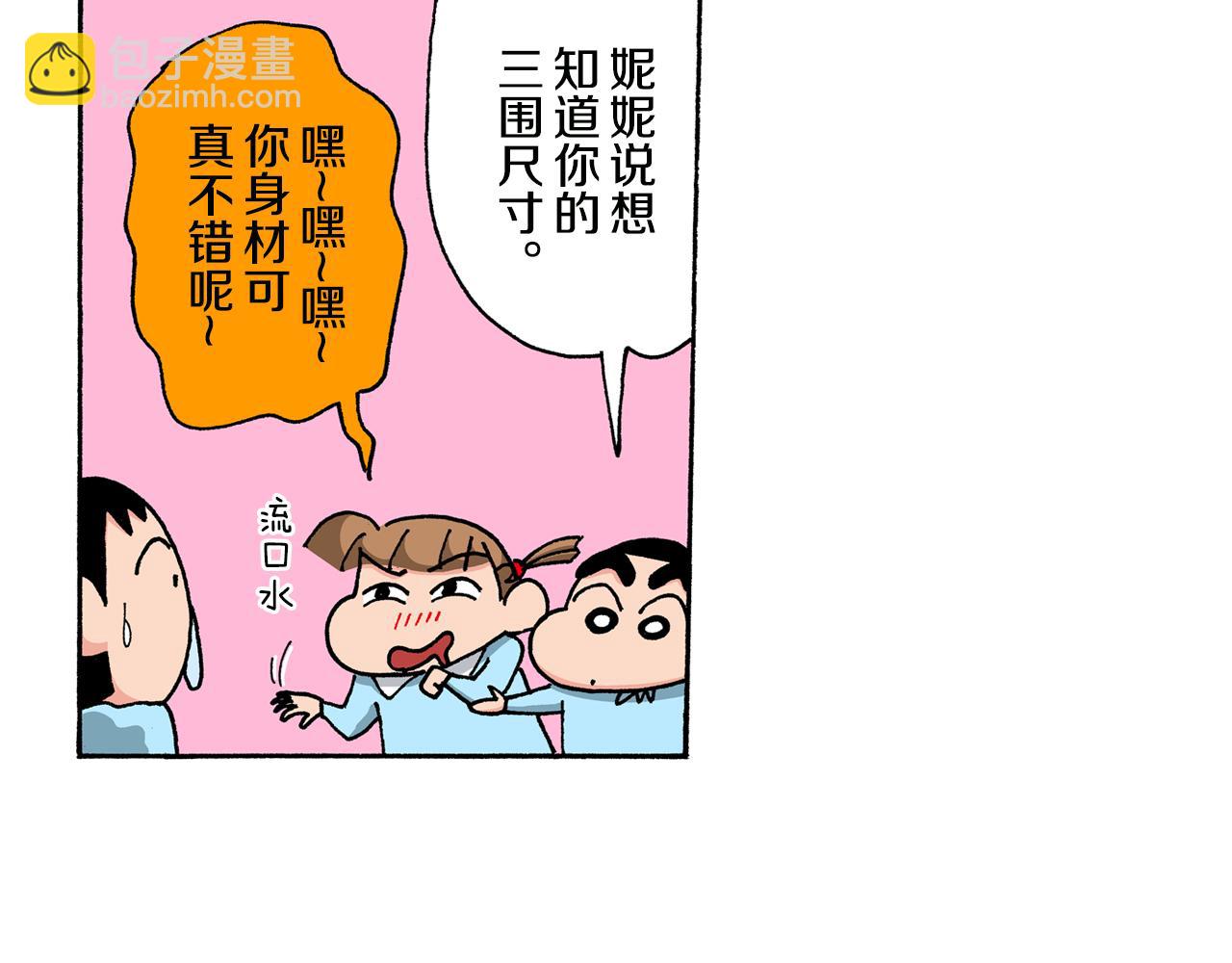 《新蜡笔小新（全彩色条漫）》第141话 第34页