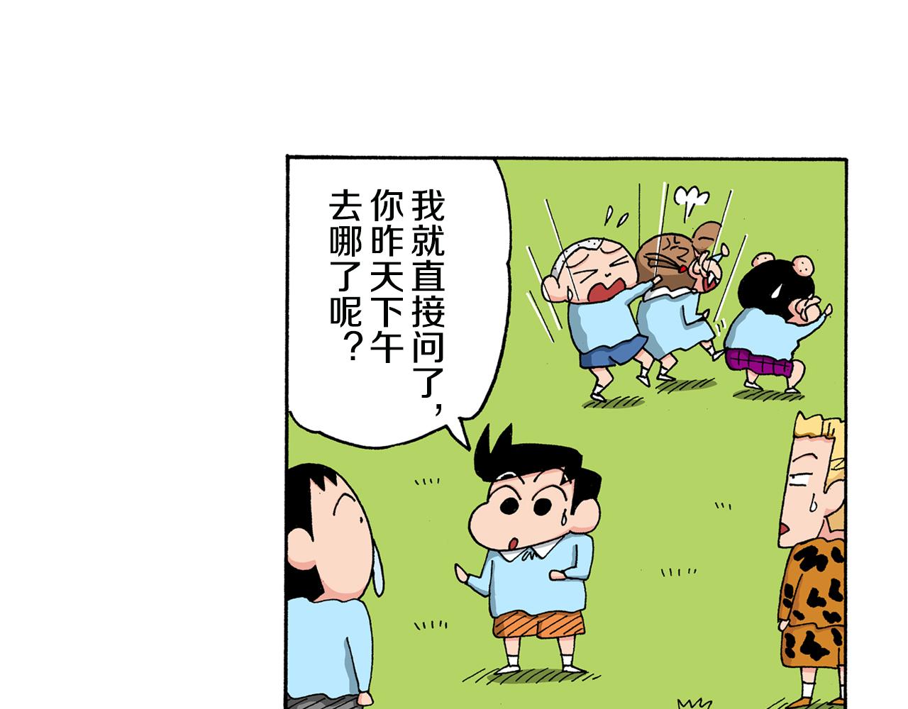 《新蜡笔小新（全彩色条漫）》第141话 第35页