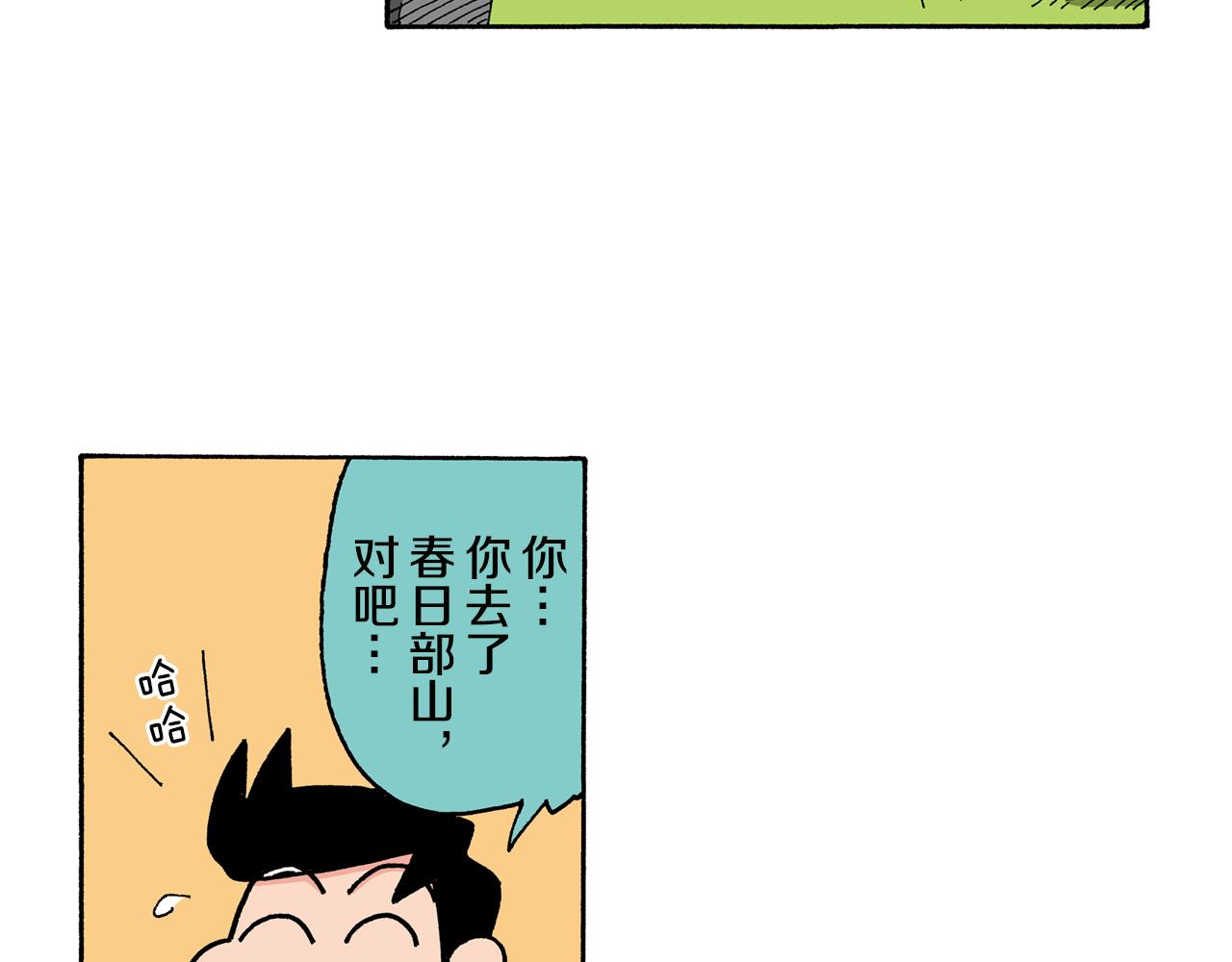 《新蜡笔小新（全彩色条漫）》第141话 第36页