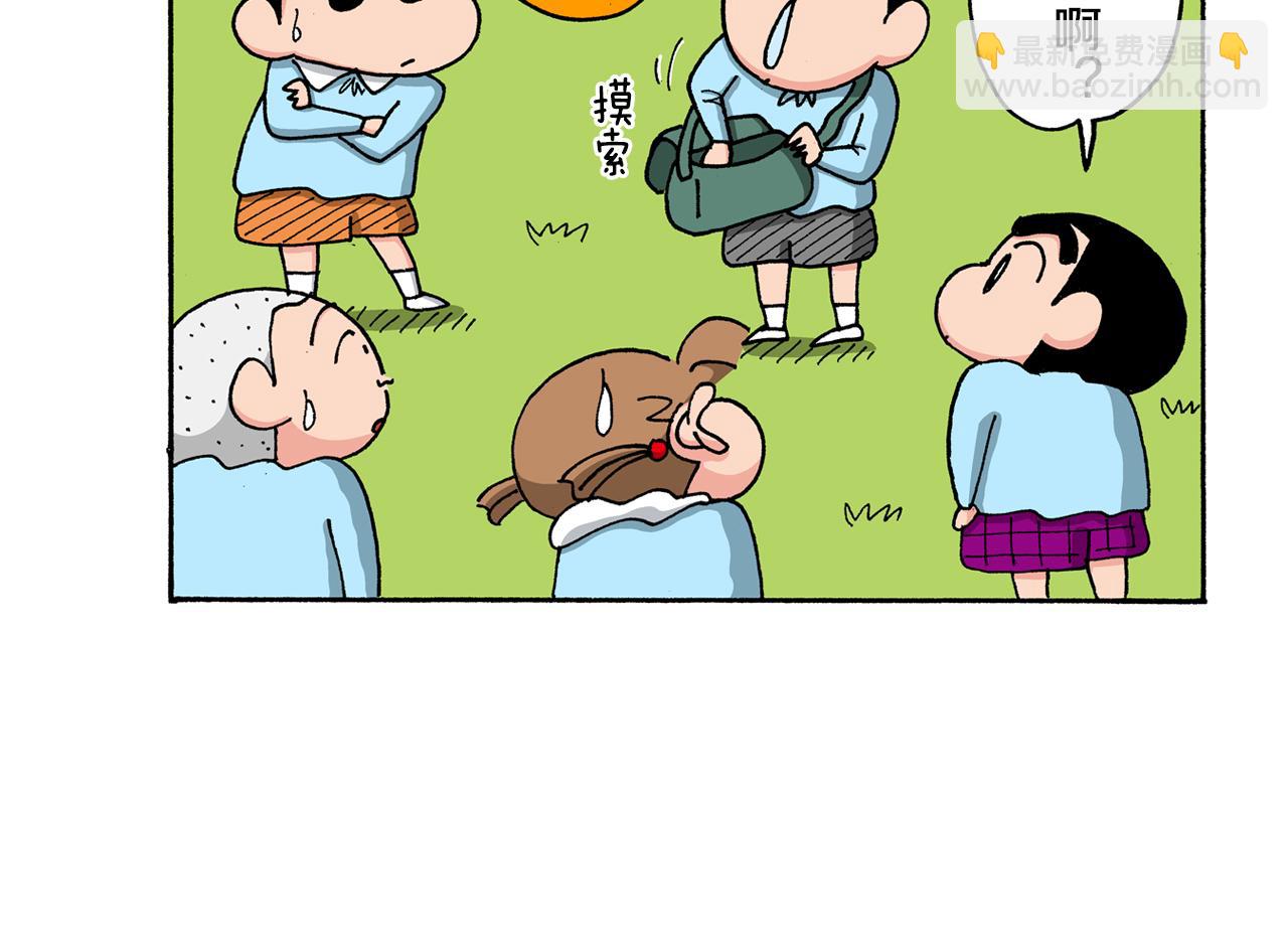 《新蜡笔小新（全彩色条漫）》第141话 第43页