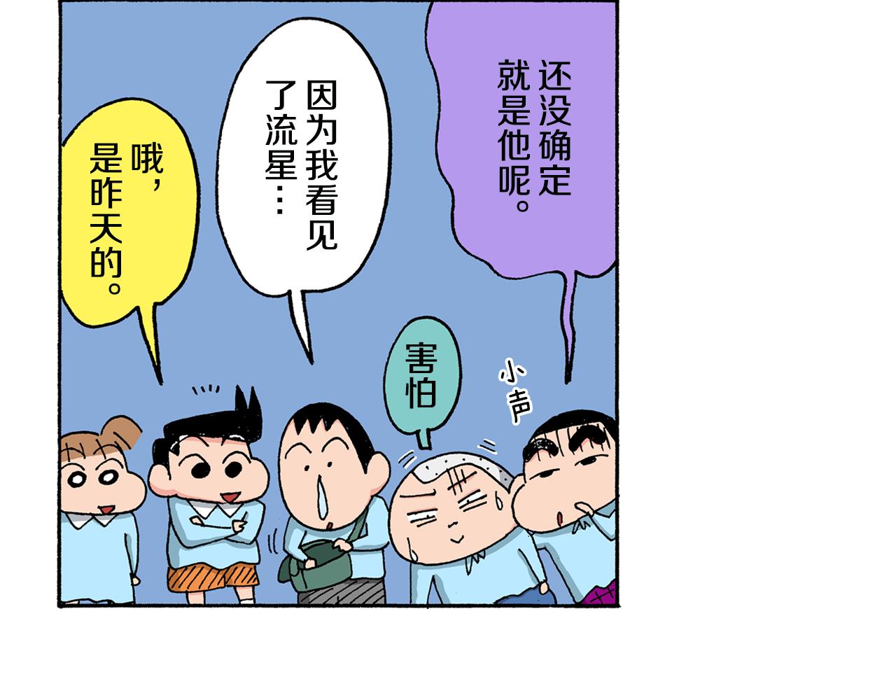 《新蜡笔小新（全彩色条漫）》第141话 第47页