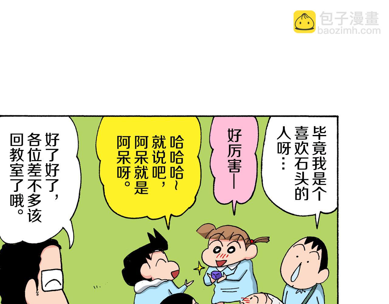 《新蜡笔小新（全彩色条漫）》第141话 第49页