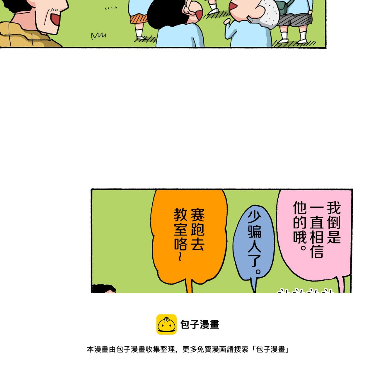 《新蜡笔小新（全彩色条漫）》第141话 第50页