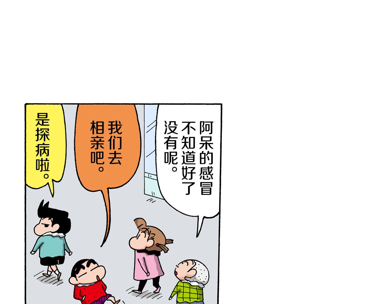 《新蜡笔小新（全彩色条漫）》第141话 第5页