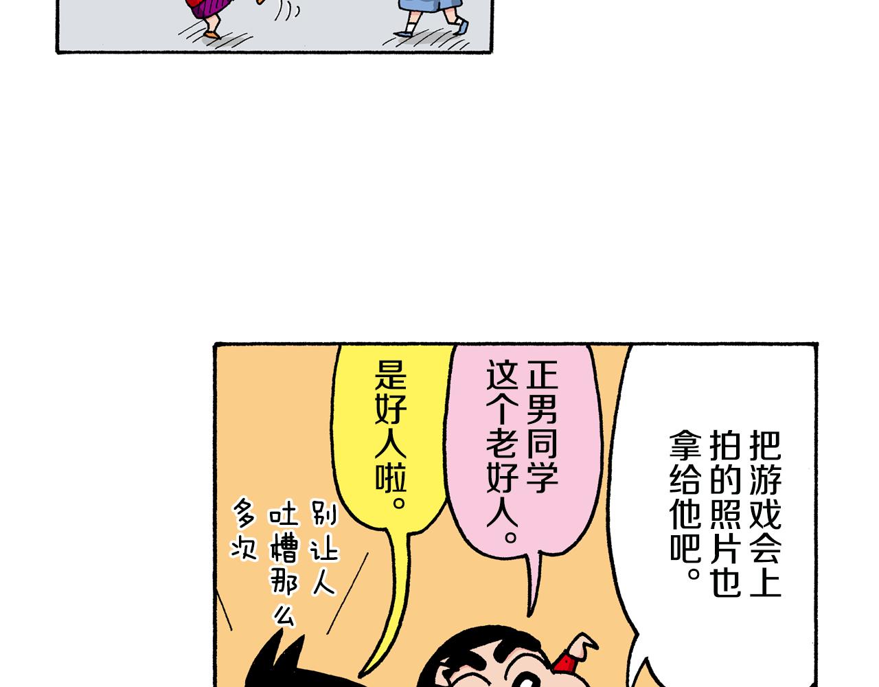 《新蜡笔小新（全彩色条漫）》第141话 第6页