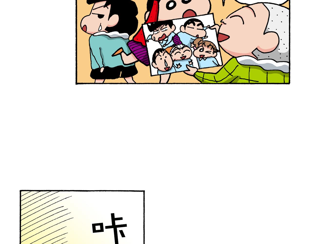 《新蜡笔小新（全彩色条漫）》第141话 第7页