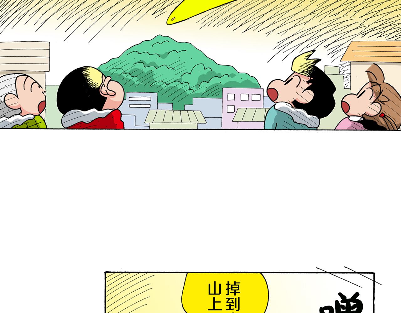 《新蜡笔小新（全彩色条漫）》第141话 第9页