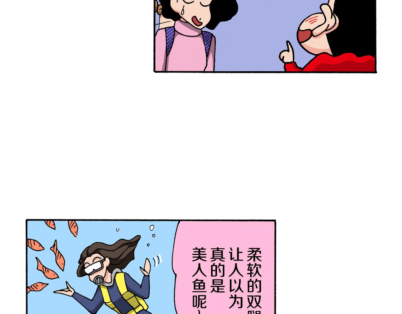 《新蜡笔小新（全彩色条漫）》第142话 第12页