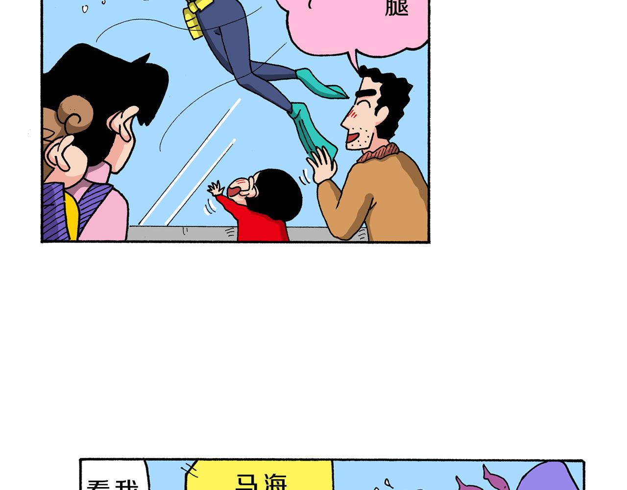 《新蜡笔小新（全彩色条漫）》第142话 第13页