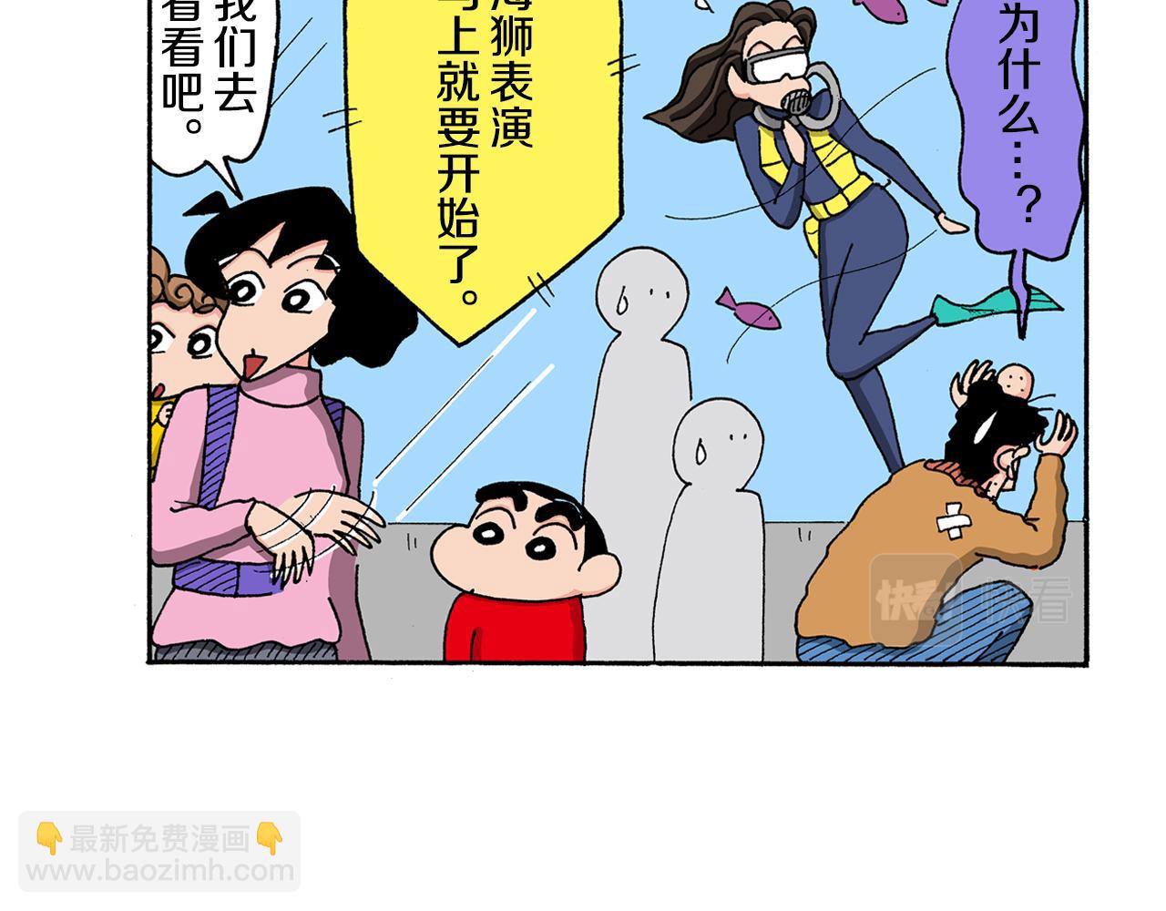 《新蜡笔小新（全彩色条漫）》第142话 第14页