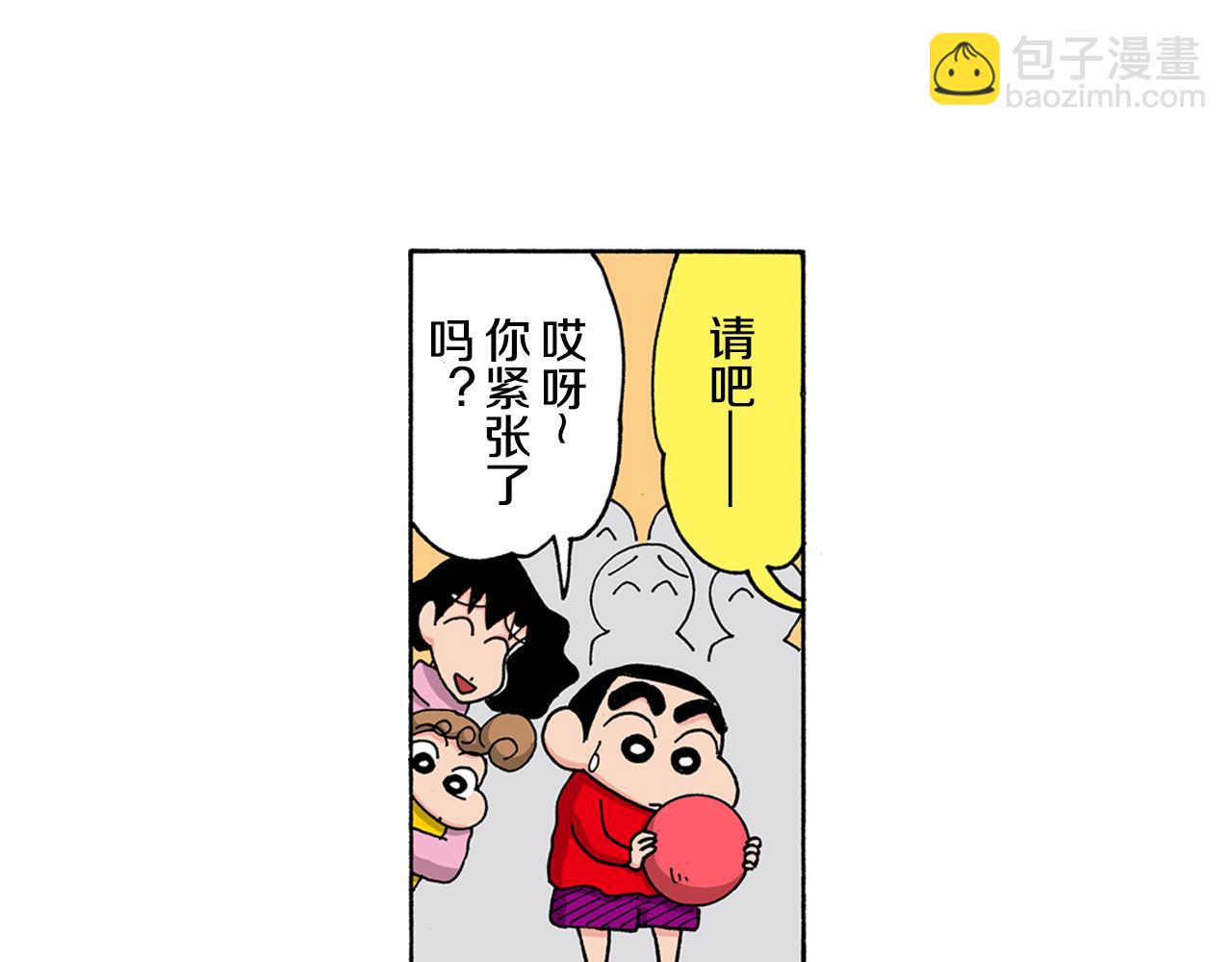 《新蜡笔小新（全彩色条漫）》第142话 第17页