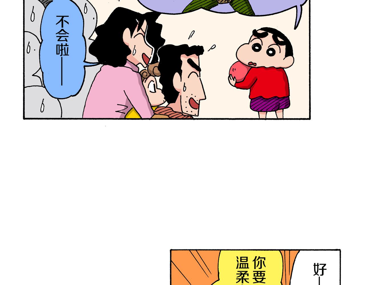 《新蜡笔小新（全彩色条漫）》第142话 第19页