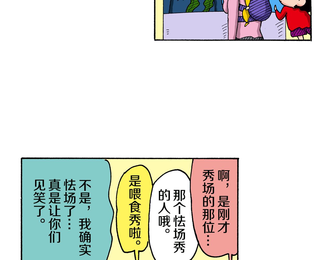 《新蜡笔小新（全彩色条漫）》第142话 第34页