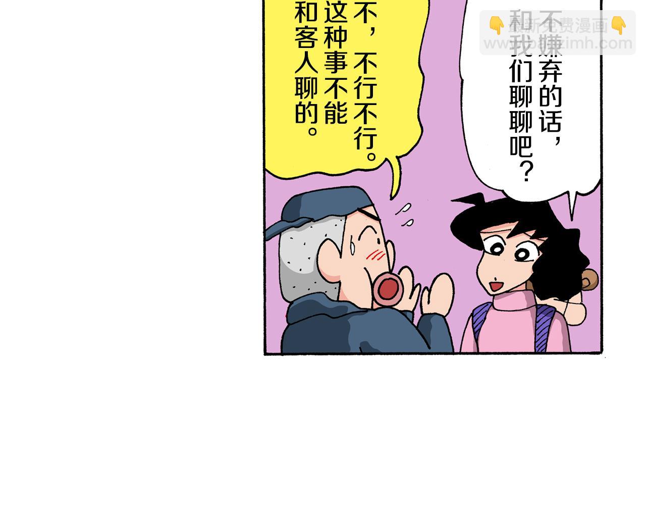 《新蜡笔小新（全彩色条漫）》第142话 第36页