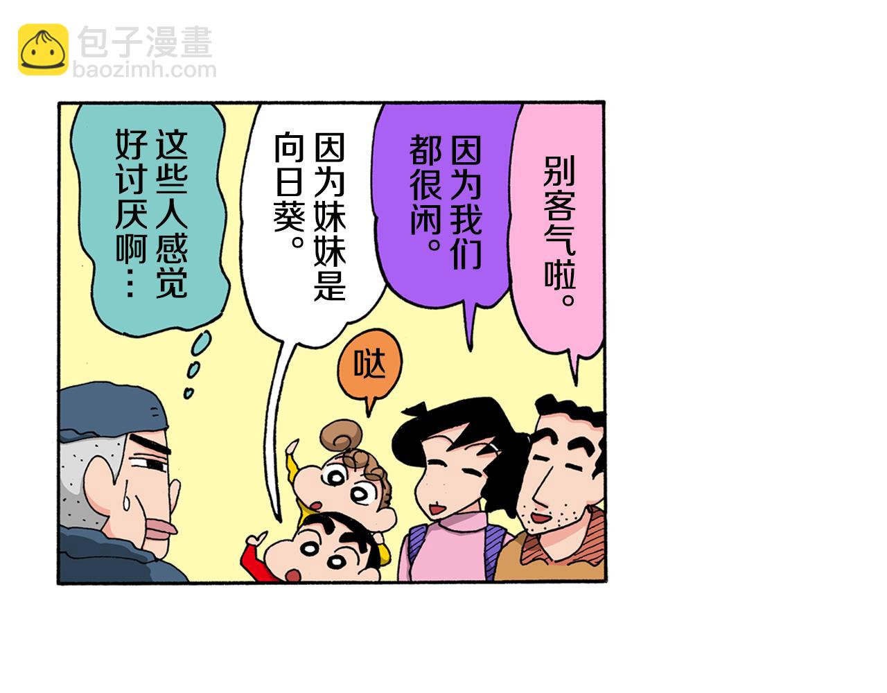 《新蜡笔小新（全彩色条漫）》第142话 第37页