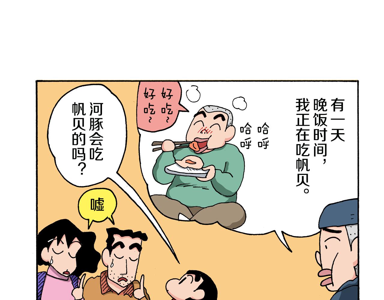 《新蜡笔小新（全彩色条漫）》第142话 第39页