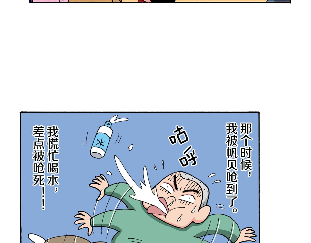《新蜡笔小新（全彩色条漫）》第142话 第40页