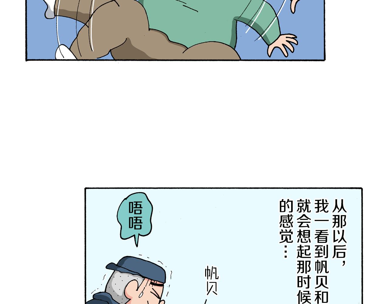 《新蜡笔小新（全彩色条漫）》第142话 第41页