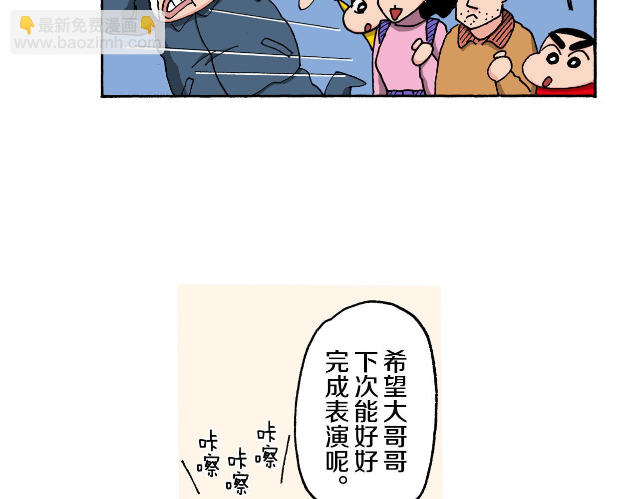 《新蜡笔小新（全彩色条漫）》第142话 第45页